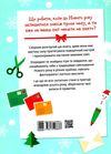 святонаближаріум мій новий рік Ціна (цена) 275.00грн. | придбати  купити (купить) святонаближаріум мій новий рік доставка по Украине, купить книгу, детские игрушки, компакт диски 5