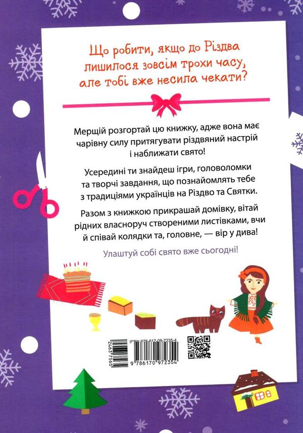 святонаближаріум різдво Ціна (цена) 275.00грн. | придбати  купити (купить) святонаближаріум різдво доставка по Украине, купить книгу, детские игрушки, компакт диски 5