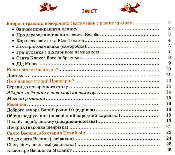 рік новий і рік старий подарункова книга купити Ціна (цена) 160.00грн. | придбати  купити (купить) рік новий і рік старий подарункова книга купити доставка по Украине, купить книгу, детские игрушки, компакт диски 3