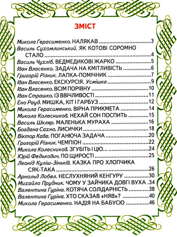 лапка помічник книга купити   ціна (серія промінець) Ціна (цена) 81.20грн. | придбати  купити (купить) лапка помічник книга купити   ціна (серія промінець) доставка по Украине, купить книгу, детские игрушки, компакт диски 2
