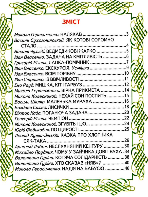 лапка помічник книга купити   ціна (серія промінець) Ціна (цена) 84.40грн. | придбати  купити (купить) лапка помічник книга купити   ціна (серія промінець) доставка по Украине, купить книгу, детские игрушки, компакт диски 2