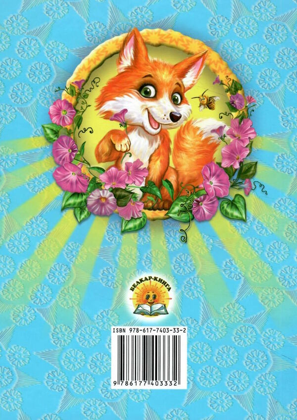 лапка помічник книга купити   ціна (серія промінець) Ціна (цена) 81.20грн. | придбати  купити (купить) лапка помічник книга купити   ціна (серія промінець) доставка по Украине, купить книгу, детские игрушки, компакт диски 4