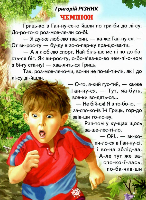 лапка помічник книга купити   ціна (серія промінець) Ціна (цена) 81.20грн. | придбати  купити (купить) лапка помічник книга купити   ціна (серія промінець) доставка по Украине, купить книгу, детские игрушки, компакт диски 3