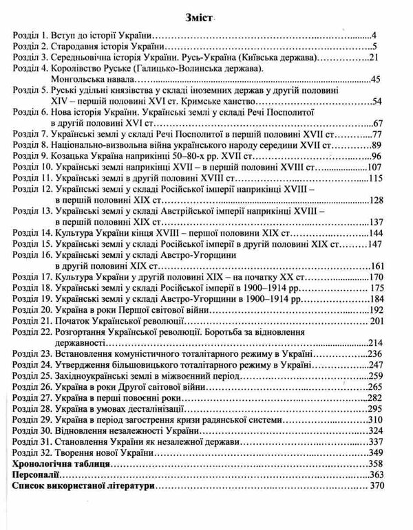 зно 2022 історія україни навігатор комплексний довідник для підготовки до зно книга Ціна (цена) 119.60грн. | придбати  купити (купить) зно 2022 історія україни навігатор комплексний довідник для підготовки до зно книга доставка по Украине, купить книгу, детские игрушки, компакт диски 2