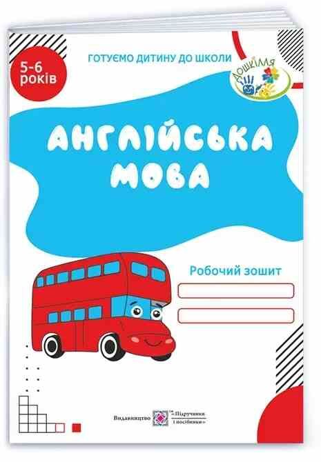 Англійська мова Робочий зошит для дітей 5–6 років Ціна (цена) 52.00грн. | придбати  купити (купить) Англійська мова Робочий зошит для дітей 5–6 років доставка по Украине, купить книгу, детские игрушки, компакт диски 0