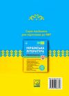 ЗНО 2024 українська мова Тренажер для підготовки до НМТ Ціна (цена) 126.90грн. | придбати  купити (купить) ЗНО 2024 українська мова Тренажер для підготовки до НМТ доставка по Украине, купить книгу, детские игрушки, компакт диски 5