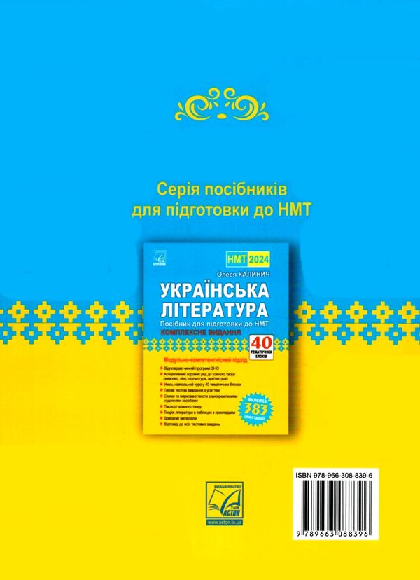 ЗНО 2024 українська мова Тренажер для підготовки до НМТ Ціна (цена) 126.90грн. | придбати  купити (купить) ЗНО 2024 українська мова Тренажер для підготовки до НМТ доставка по Украине, купить книгу, детские игрушки, компакт диски 5