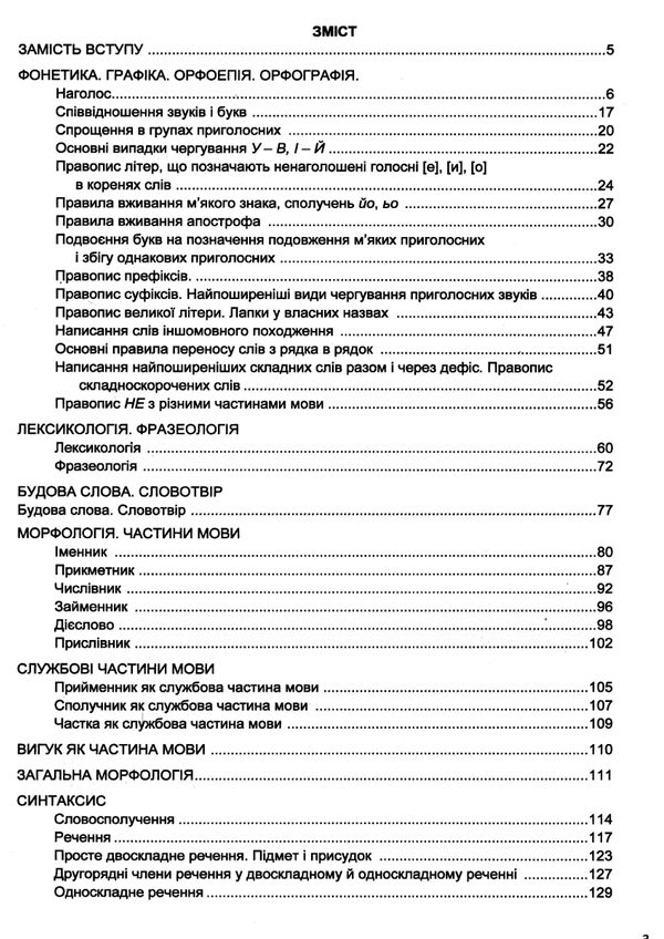 ЗНО 2024 українська мова Тренажер для підготовки до НМТ Ціна (цена) 126.90грн. | придбати  купити (купить) ЗНО 2024 українська мова Тренажер для підготовки до НМТ доставка по Украине, купить книгу, детские игрушки, компакт диски 2