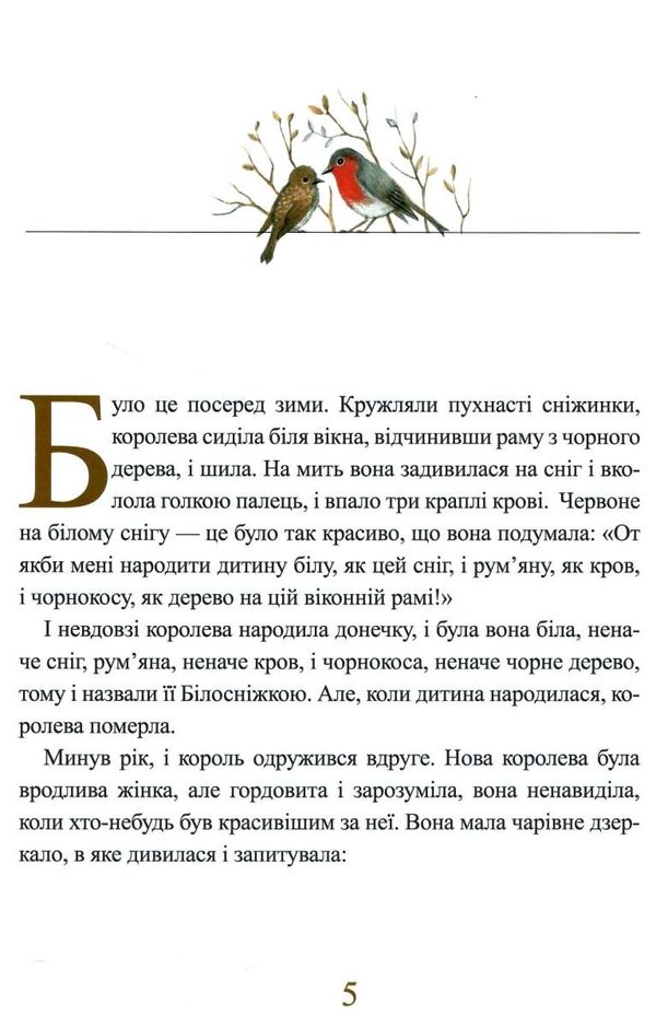 білосніжка і сім гномів книга Ціна (цена) 164.40грн. | придбати  купити (купить) білосніжка і сім гномів книга доставка по Украине, купить книгу, детские игрушки, компакт диски 4