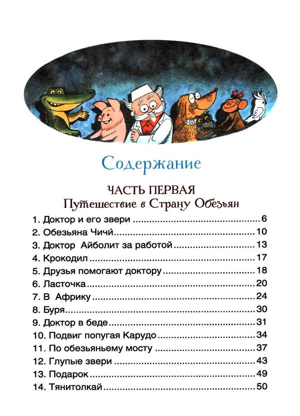доктор айболит  на русском Ціна (цена) 345.00грн. | придбати  купити (купить) доктор айболит  на русском доставка по Украине, купить книгу, детские игрушки, компакт диски 1