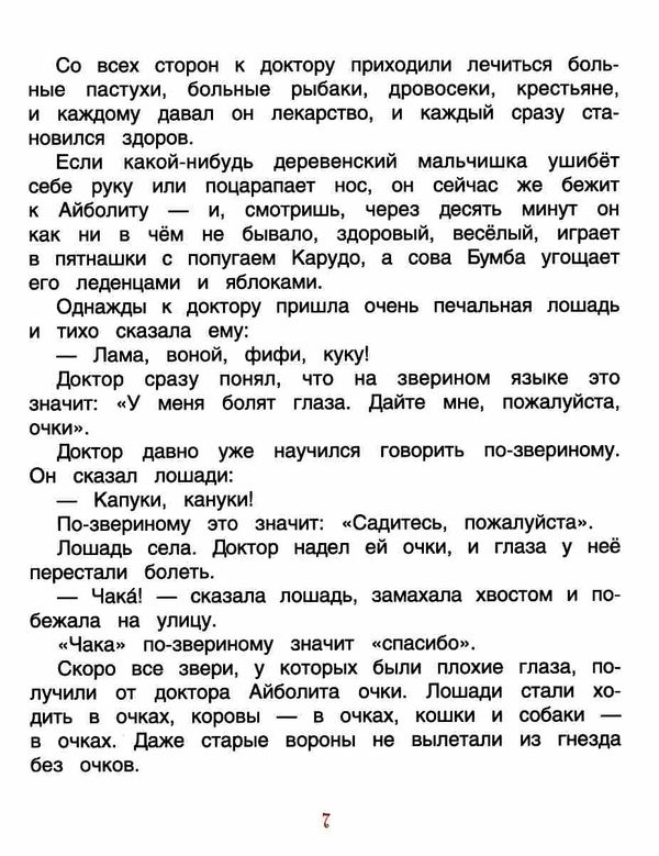 доктор айболит  на русском Ціна (цена) 345.00грн. | придбати  купити (купить) доктор айболит  на русском доставка по Украине, купить книгу, детские игрушки, компакт диски 4