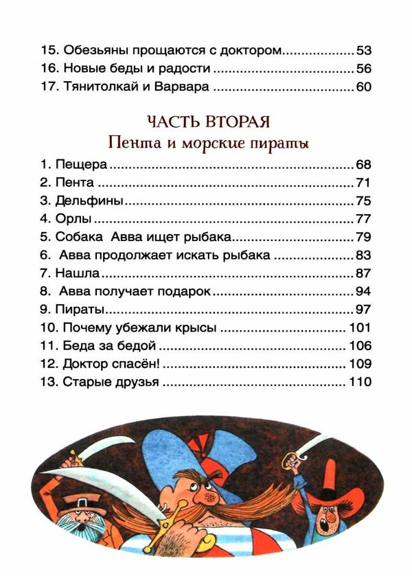 доктор айболит  на русском Ціна (цена) 345.00грн. | придбати  купити (купить) доктор айболит  на русском доставка по Украине, купить книгу, детские игрушки, компакт диски 2