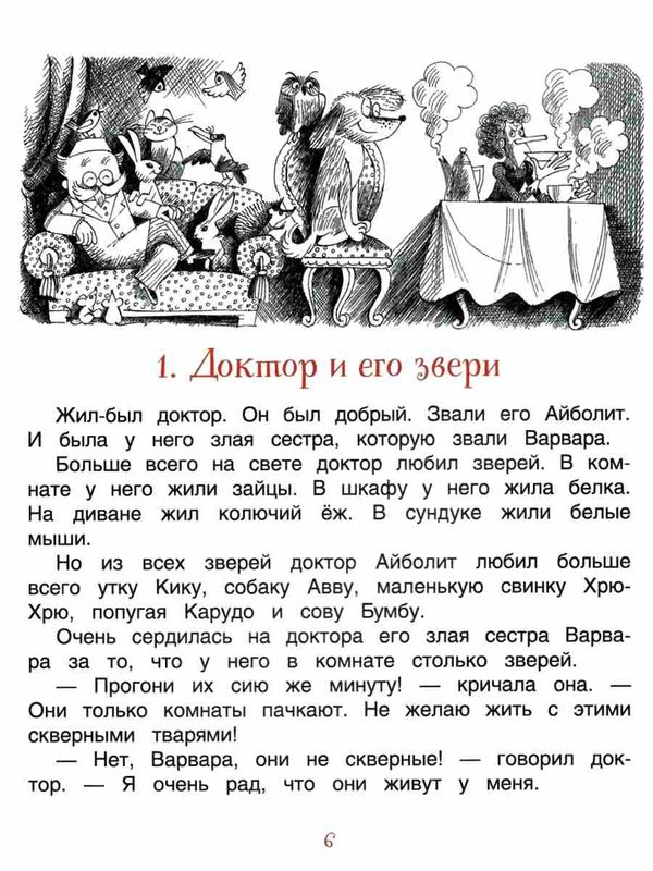 доктор айболит  на русском Ціна (цена) 345.00грн. | придбати  купити (купить) доктор айболит  на русском доставка по Украине, купить книгу, детские игрушки, компакт диски 3