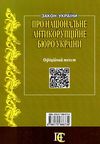 закон україни про національне антикорупційне бюро україни купити (остання редакція) Правова єдність Ціна (цена) 45.70грн. | придбати  купити (купить) закон україни про національне антикорупційне бюро україни купити (остання редакція) Правова єдність доставка по Украине, купить книгу, детские игрушки, компакт диски 5