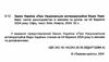 закон україни про національне антикорупційне бюро україни купити (остання редакція) Правова єдність Ціна (цена) 45.70грн. | придбати  купити (купить) закон україни про національне антикорупційне бюро україни купити (остання редакція) Правова єдність доставка по Украине, купить книгу, детские игрушки, компакт диски 1