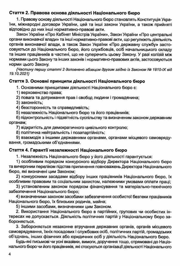 закон україни про національне антикорупційне бюро україни купити (остання редакція) Правова єдність Ціна (цена) 45.70грн. | придбати  купити (купить) закон україни про національне антикорупційне бюро україни купити (остання редакція) Правова єдність доставка по Украине, купить книгу, детские игрушки, компакт диски 4