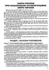 закон україни про національне антикорупційне бюро україни купити (остання редакція) Правова єдність Ціна (цена) 45.70грн. | придбати  купити (купить) закон україни про національне антикорупційне бюро україни купити (остання редакція) Правова єдність доставка по Украине, купить книгу, детские игрушки, компакт диски 3