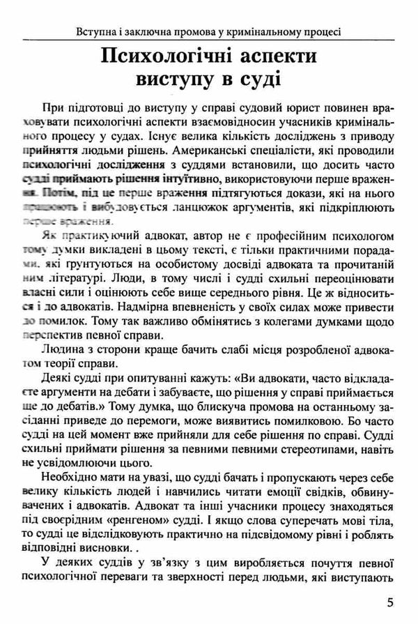 вступна і заключна промова у кримінальному процесі книга купити  Уточнюйте  строки доставки (2-5 діб) Ціна (цена) 237.90грн. | придбати  купити (купить) вступна і заключна промова у кримінальному процесі книга купити  Уточнюйте  строки доставки (2-5 діб) доставка по Украине, купить книгу, детские игрушки, компакт диски 5