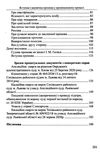 вступна і заключна промова у кримінальному процесі книга купити Ціна (цена) 237.00грн. | придбати  купити (купить) вступна і заключна промова у кримінальному процесі книга купити доставка по Украине, купить книгу, детские игрушки, компакт диски 4