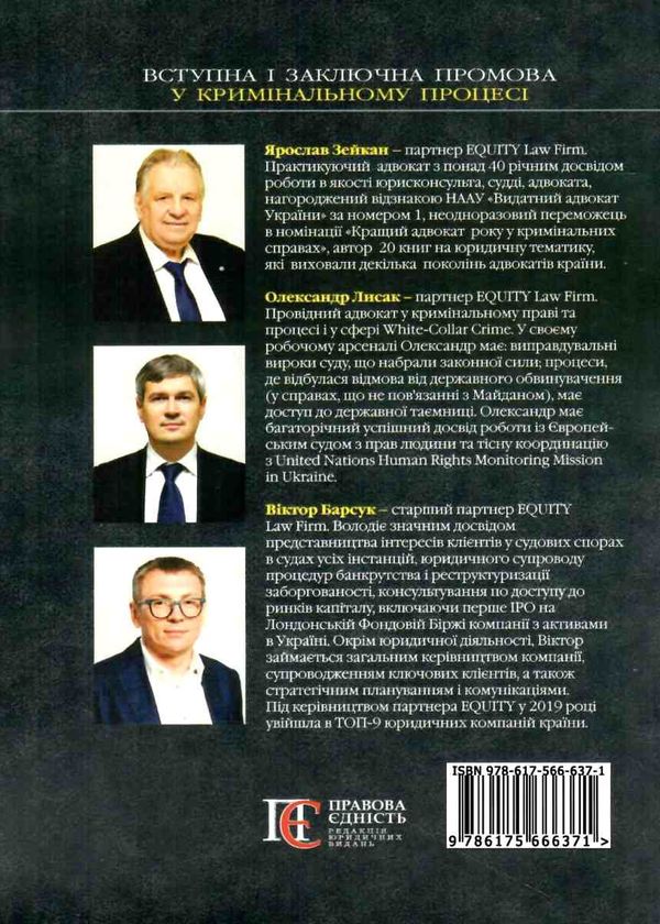 вступна і заключна промова у кримінальному процесі книга купити  Уточнюйте  строки доставки (2-5 діб) Ціна (цена) 237.90грн. | придбати  купити (купить) вступна і заключна промова у кримінальному процесі книга купити  Уточнюйте  строки доставки (2-5 діб) доставка по Украине, купить книгу, детские игрушки, компакт диски 7