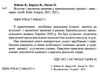 вступна і заключна промова у кримінальному процесі книга купити Ціна (цена) 237.00грн. | придбати  купити (купить) вступна і заключна промова у кримінальному процесі книга купити доставка по Украине, купить книгу, детские игрушки, компакт диски 2