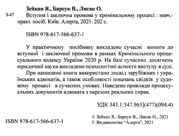 вступна і заключна промова у кримінальному процесі книга купити Ціна (цена) 237.00грн. | придбати  купити (купить) вступна і заключна промова у кримінальному процесі книга купити доставка по Украине, купить книгу, детские игрушки, компакт диски 2