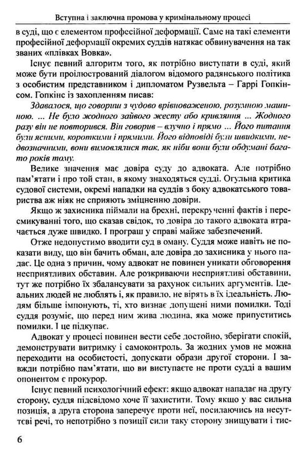 вступна і заключна промова у кримінальному процесі книга купити  Уточнюйте  строки доставки (2-5 діб) Ціна (цена) 237.90грн. | придбати  купити (купить) вступна і заключна промова у кримінальному процесі книга купити  Уточнюйте  строки доставки (2-5 діб) доставка по Украине, купить книгу, детские игрушки, компакт диски 6
