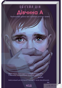 дівчина А дівчина А
