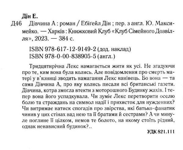 дівчина А Ціна (цена) 222.00грн. | придбати  купити (купить) дівчина А доставка по Украине, купить книгу, детские игрушки, компакт диски 1