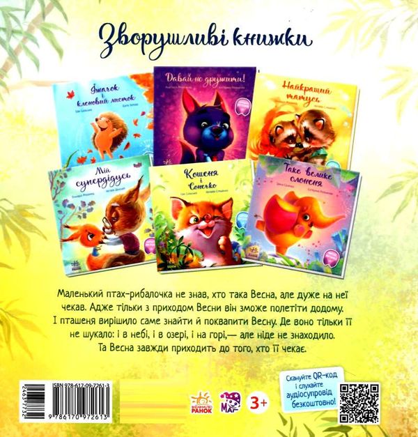 птах-рибалочка і весна серія зворушливі книжки купити  Уточнюйте  строки доставки (2-5 діб) Ціна (цена) 194.50грн. | придбати  купити (купить) птах-рибалочка і весна серія зворушливі книжки купити  Уточнюйте  строки доставки (2-5 діб) доставка по Украине, купить книгу, детские игрушки, компакт диски 5