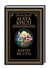 карти на стіл Ціна (цена) 247.20грн. | придбати  купити (купить) карти на стіл доставка по Украине, купить книгу, детские игрушки, компакт диски 0