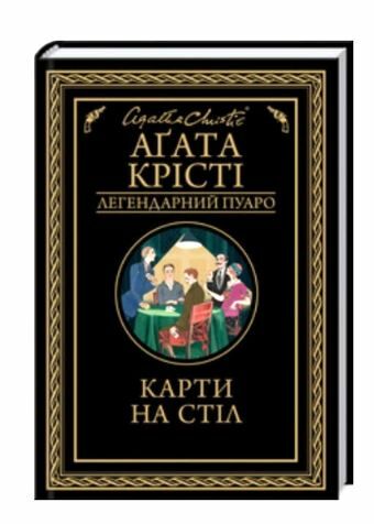 карти на стіл Ціна (цена) 247.20грн. | придбати  купити (купить) карти на стіл доставка по Украине, купить книгу, детские игрушки, компакт диски 0