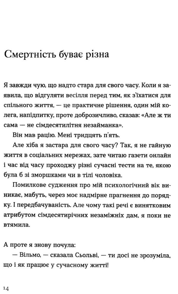 три чоловіки для вільми Ціна (цена) 299.10грн. | придбати  купити (купить) три чоловіки для вільми доставка по Украине, купить книгу, детские игрушки, компакт диски 2