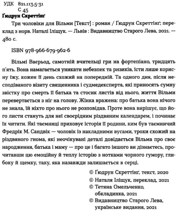 три чоловіки для вільми Ціна (цена) 244.80грн. | придбати  купити (купить) три чоловіки для вільми доставка по Украине, купить книгу, детские игрушки, компакт диски 1