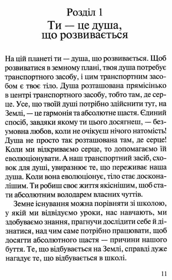 хто ти є? як прийняти себе і зрозуміти інших книга    книжкови Ціна (цена) 167.00грн. | придбати  купити (купить) хто ти є? як прийняти себе і зрозуміти інших книга    книжкови доставка по Украине, купить книгу, детские игрушки, компакт диски 3