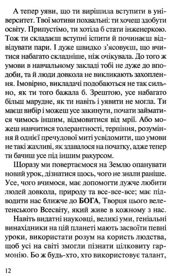 хто ти є? як прийняти себе і зрозуміти інших книга    книжкови Ціна (цена) 167.00грн. | придбати  купити (купить) хто ти є? як прийняти себе і зрозуміти інших книга    книжкови доставка по Украине, купить книгу, детские игрушки, компакт диски 4