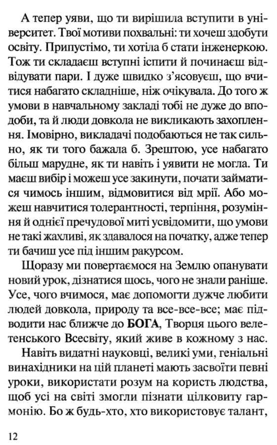 хто ти є? як прийняти себе і зрозуміти інших книга    книжкови Ціна (цена) 144.00грн. | придбати  купити (купить) хто ти є? як прийняти себе і зрозуміти інших книга    книжкови доставка по Украине, купить книгу, детские игрушки, компакт диски 4