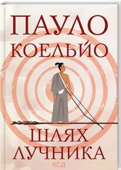 шлях лучника книга    уб Ціна (цена) 184.00грн. | придбати  купити (купить) шлях лучника книга    уб доставка по Украине, купить книгу, детские игрушки, компакт диски 0