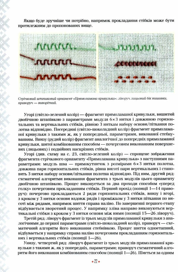 українські вишиванки орнаменти композиції книга Ціна (цена) 229.00грн. | придбати  купити (купить) українські вишиванки орнаменти композиції книга доставка по Украине, купить книгу, детские игрушки, компакт диски 2