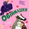 нумо гратися обіймашки уточнюйте наявність Ціна (цена) 171.00грн. | придбати  купити (купить) нумо гратися обіймашки уточнюйте наявність доставка по Украине, купить книгу, детские игрушки, компакт диски 1