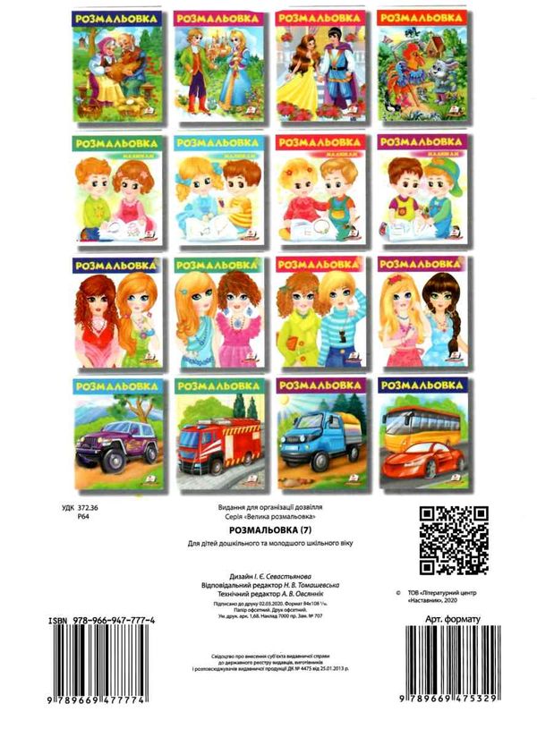 розмальовка №7 дівчина у жовтому купити Ціна (цена) 16.50грн. | придбати  купити (купить) розмальовка №7 дівчина у жовтому купити доставка по Украине, купить книгу, детские игрушки, компакт диски 3