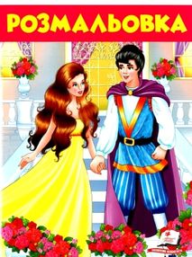 розмальовка №7 дівчина у жовтому купити