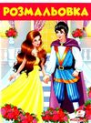 розмальовка №7 дівчина у жовтому купити Ціна (цена) 16.50грн. | придбати  купити (купить) розмальовка №7 дівчина у жовтому купити доставка по Украине, купить книгу, детские игрушки, компакт диски 0