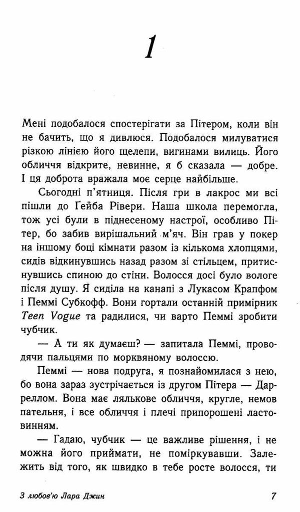 усім хлопцям з любов'ю лара джин книга Ціна (цена) 192.60грн. | придбати  купити (купить) усім хлопцям з любов'ю лара джин книга доставка по Украине, купить книгу, детские игрушки, компакт диски 4