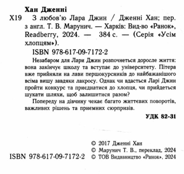 З любов'ю лара джин Усім хлопцям Ціна (цена) 208.00грн. | придбати  купити (купить) З любов'ю лара джин Усім хлопцям доставка по Украине, купить книгу, детские игрушки, компакт диски 1