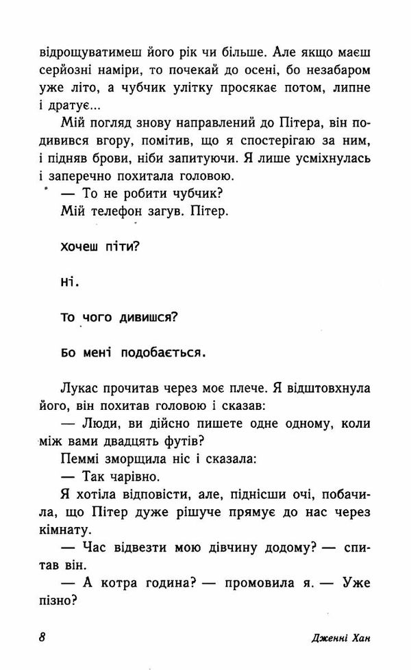 усім хлопцям з любов'ю лара джин книга Ціна (цена) 192.60грн. | придбати  купити (купить) усім хлопцям з любов'ю лара джин книга доставка по Украине, купить книгу, детские игрушки, компакт диски 5