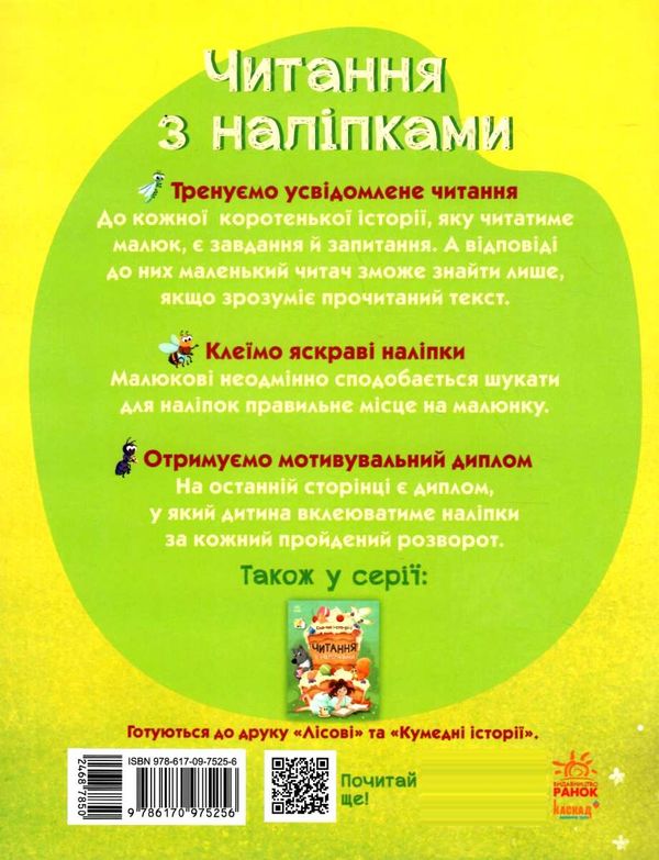 читання з наліпками кольорові історії книга Ранок Ціна (цена) 54.94грн. | придбати  купити (купить) читання з наліпками кольорові історії книга Ранок доставка по Украине, купить книгу, детские игрушки, компакт диски 4