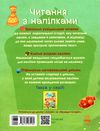 читання з наліпками смачні історії книга  Ціна (цена) 50.10грн. | придбати  купити (купить) читання з наліпками смачні історії книга  доставка по Украине, купить книгу, детские игрушки, компакт диски 4