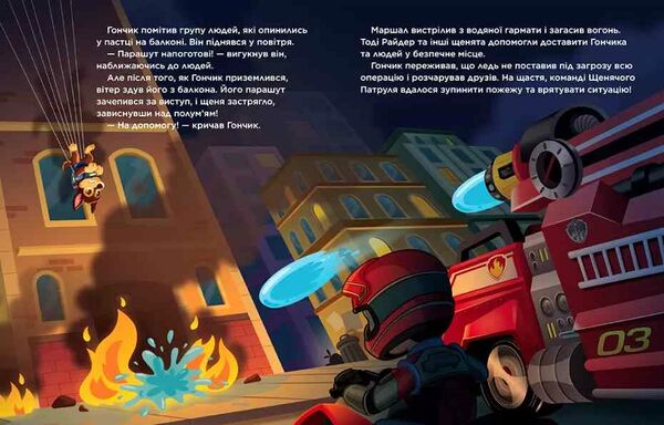 щенячий патруль місто пригод книга Ціна (цена) 206.30грн. | придбати  купити (купить) щенячий патруль місто пригод книга доставка по Украине, купить книгу, детские игрушки, компакт диски 2