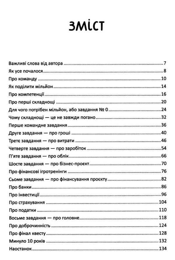 мрія на мільйон рушай у світ грошей та бізнесу книга Ціна (цена) 220.00грн. | придбати  купити (купить) мрія на мільйон рушай у світ грошей та бізнесу книга доставка по Украине, купить книгу, детские игрушки, компакт диски 3